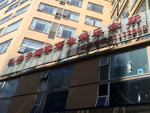 云浮红房子KTV消费价格