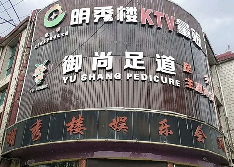 云浮明秀楼KTV消费价格