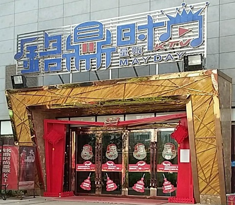 云浮ktv花酒美女那个多